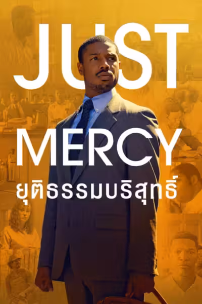Just Mercy (2019) ดูหนังออนไลน์ HD พากย์ไทย