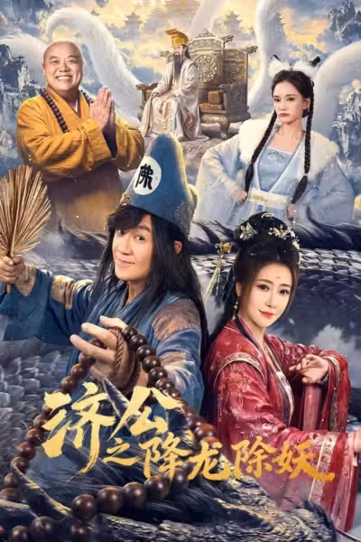 The Mad Monk: Subdue Demons of Dragon's Fall Season 1 (2026) ดูหนังออนไลน์ HD พากย์ไทย