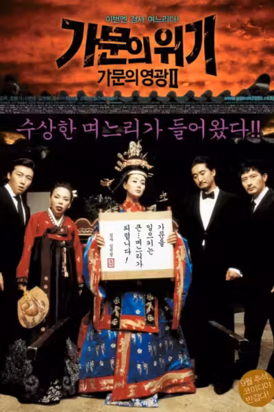 Marrying the Mafia 2 (2005) ดูหนังออนไลน์ HD พากย์ไทย