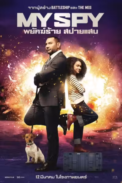 My Spy (2020) ดูหนังออนไลน์ HD พากย์ไทย