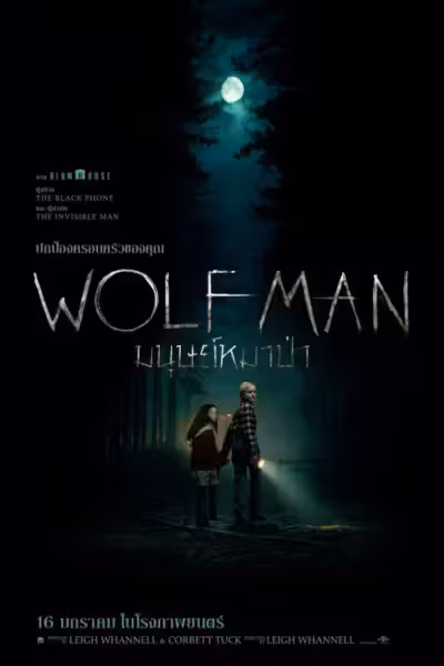 Wolf Man (2025) ดูหนังออนไลน์ HD พากย์ไทย