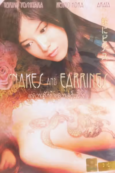 Snakes and Earrings (2008) ดูหนังออนไลน์ HD พากย์ไทย