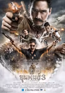 Khun Pan 3 (2023) ดูหนังออนไลน์ HD พากย์ไทย