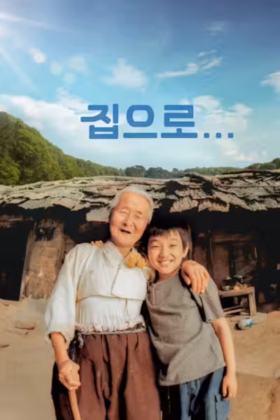 The Way Home (2002) ดูหนังออนไลน์ HD พากย์ไทย
