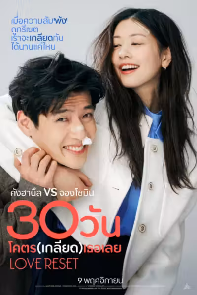 Love Reset