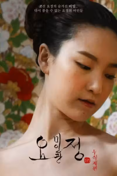 Fairy Beauty Shop (2017) ดูหนังออนไลน์ HD พากย์ไทย