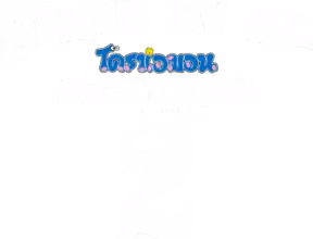 Stand by Me Doraemon 2