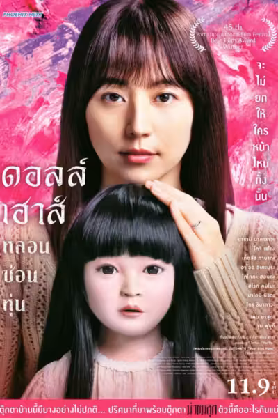 Dollhouse