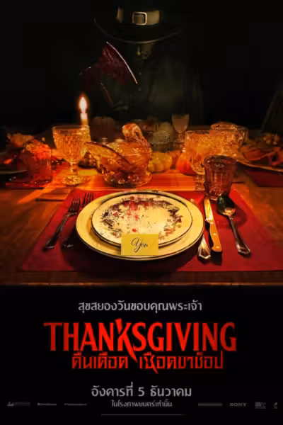 Thanksgiving