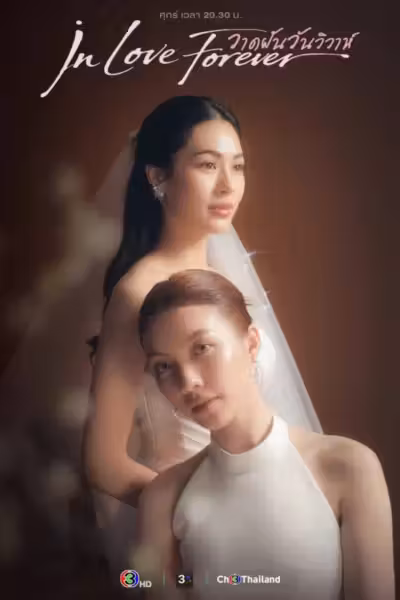 In Love Forever Season 1