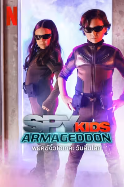 Spy Kids: Armageddon
