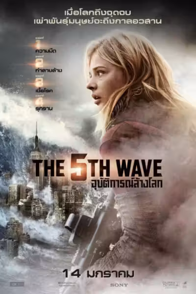 The 5th Wave