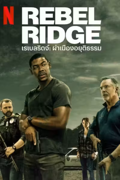 Rebel Ridge