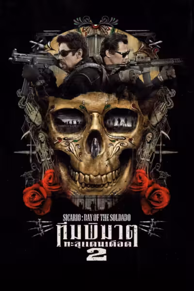 Sicario: Day of the Soldado