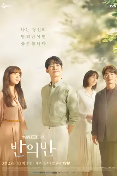 A Piece of Your Mind Season 1