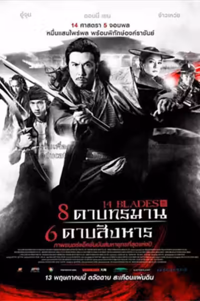 14 Blades